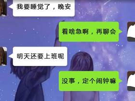 女生说我要睡觉了是什么意思，应该怎么回复