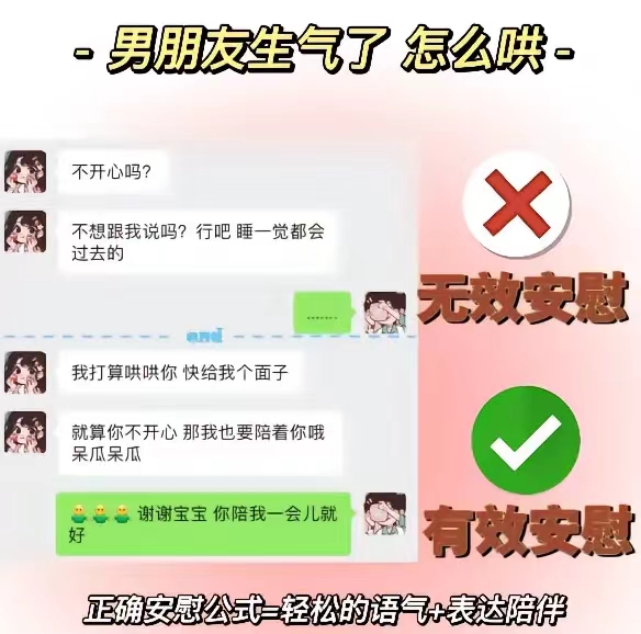 哄男朋友正确公式=轻松的语气+表达陪伴