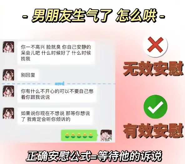 哄男朋友正确公式=等待他的诉说